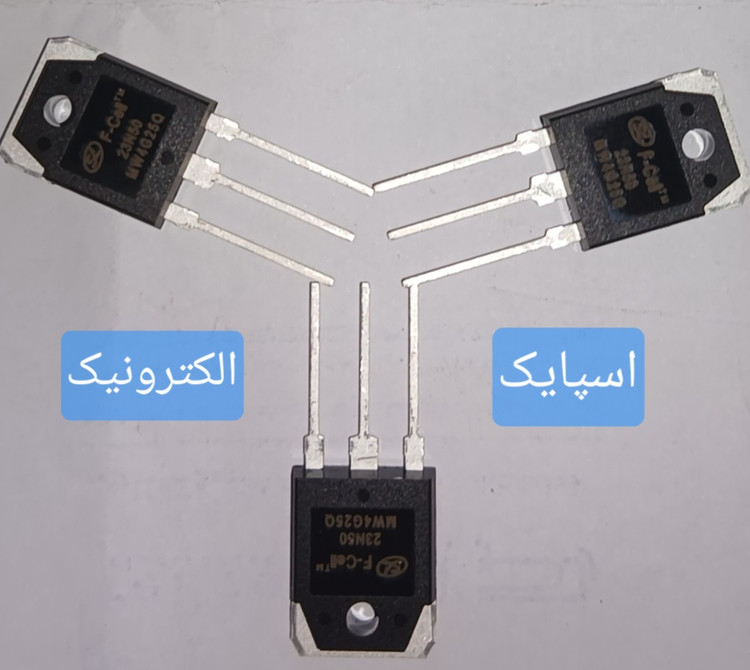 23N50 ماسفت ۲۳ آمپر ۵۰۰ ولت اینورتر جوشکاری